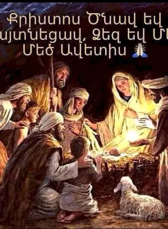 Рождество Христово