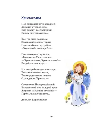 Рождество стихи классиков русских