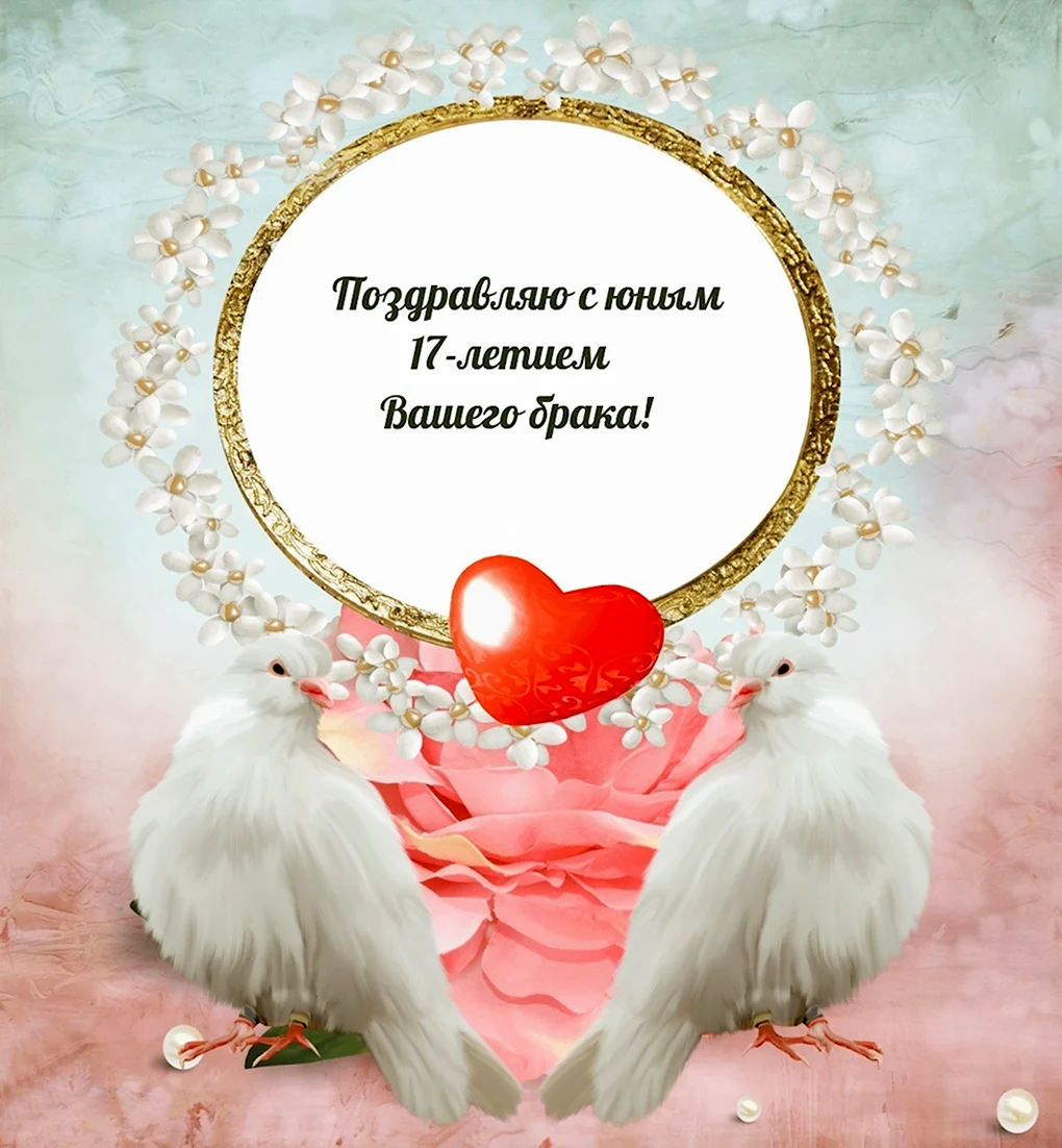 Розовая свадьба годовщина