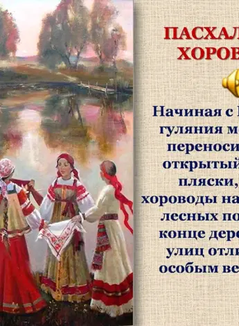 Русский народный хоровод