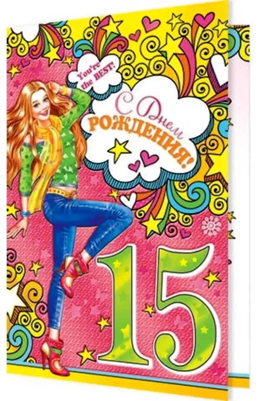 С 15 летием