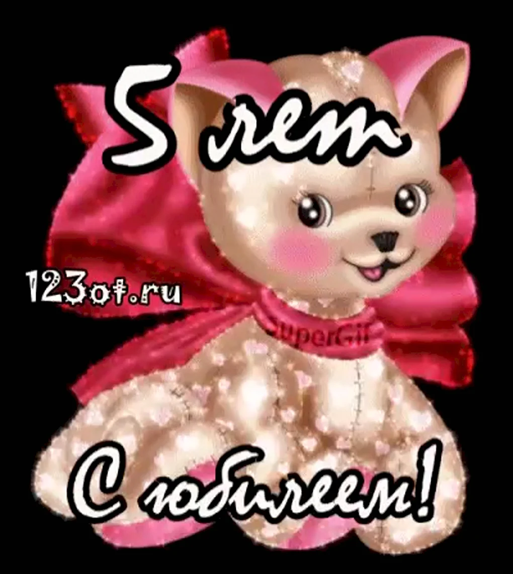 С 5 летием девочку гиф