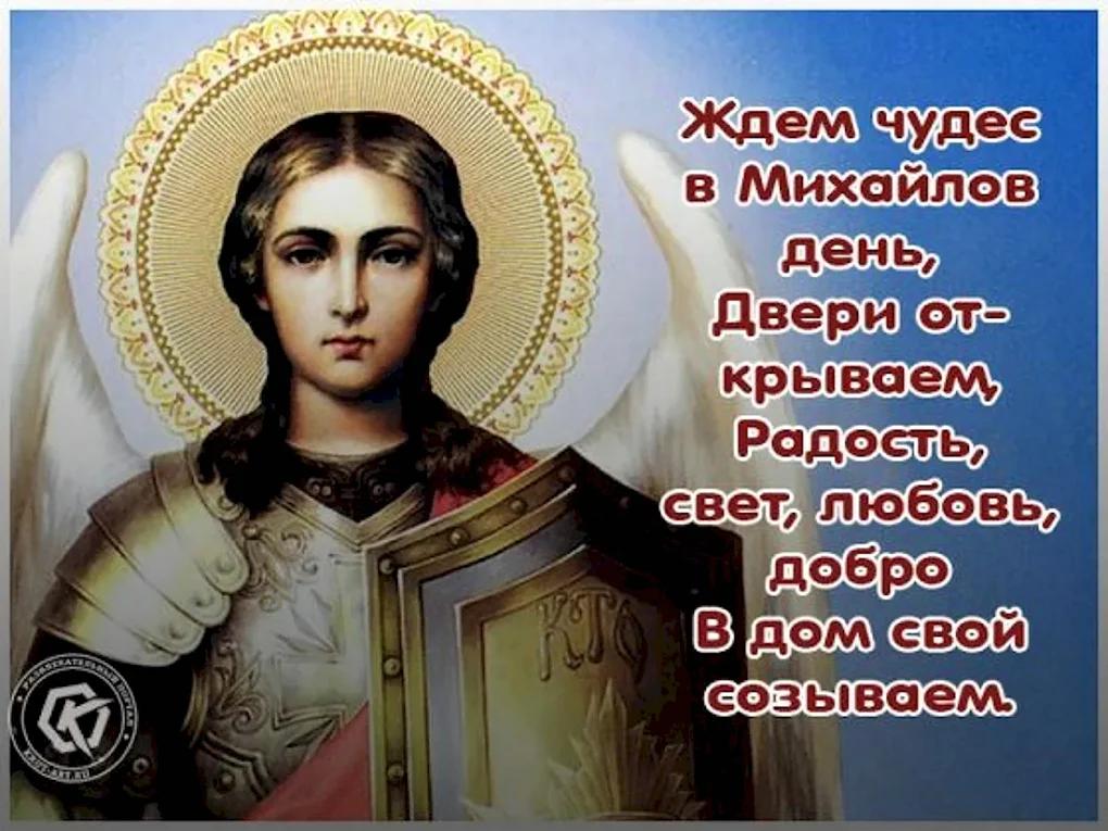 С днем Архангела Михаила Михайлово чудо