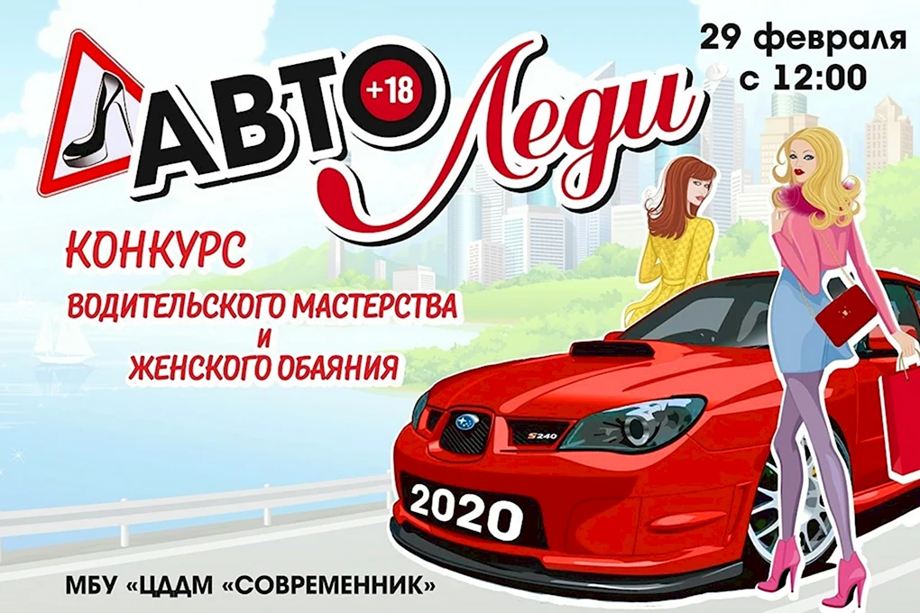 С днем автомобилиста автоледи