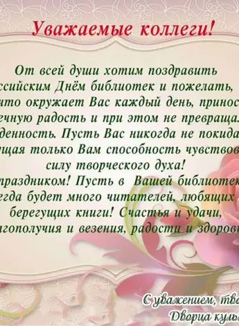 С днем библиотекаря поздравления