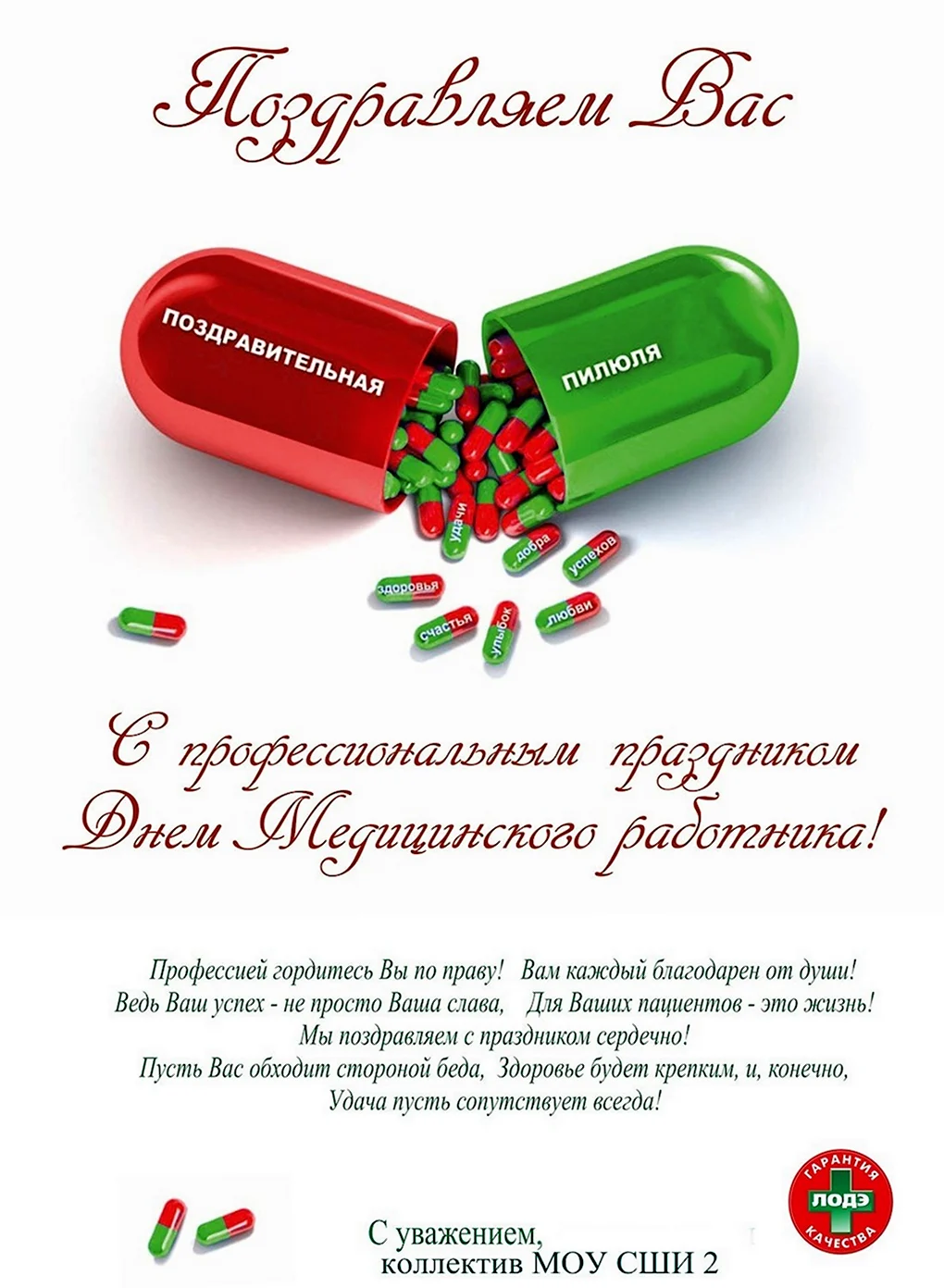 С днем фармацевта поздравления