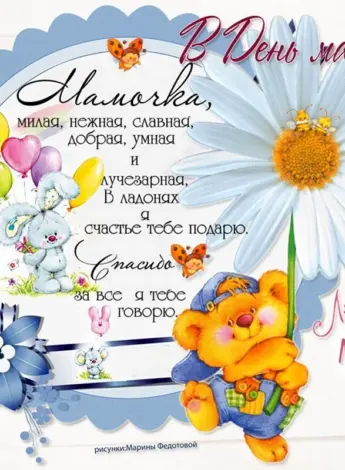 С днём матери поздравления