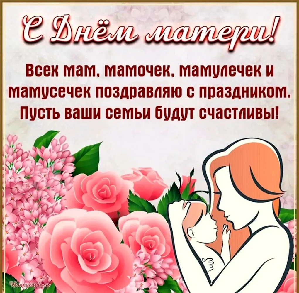 С днём матери поздравления