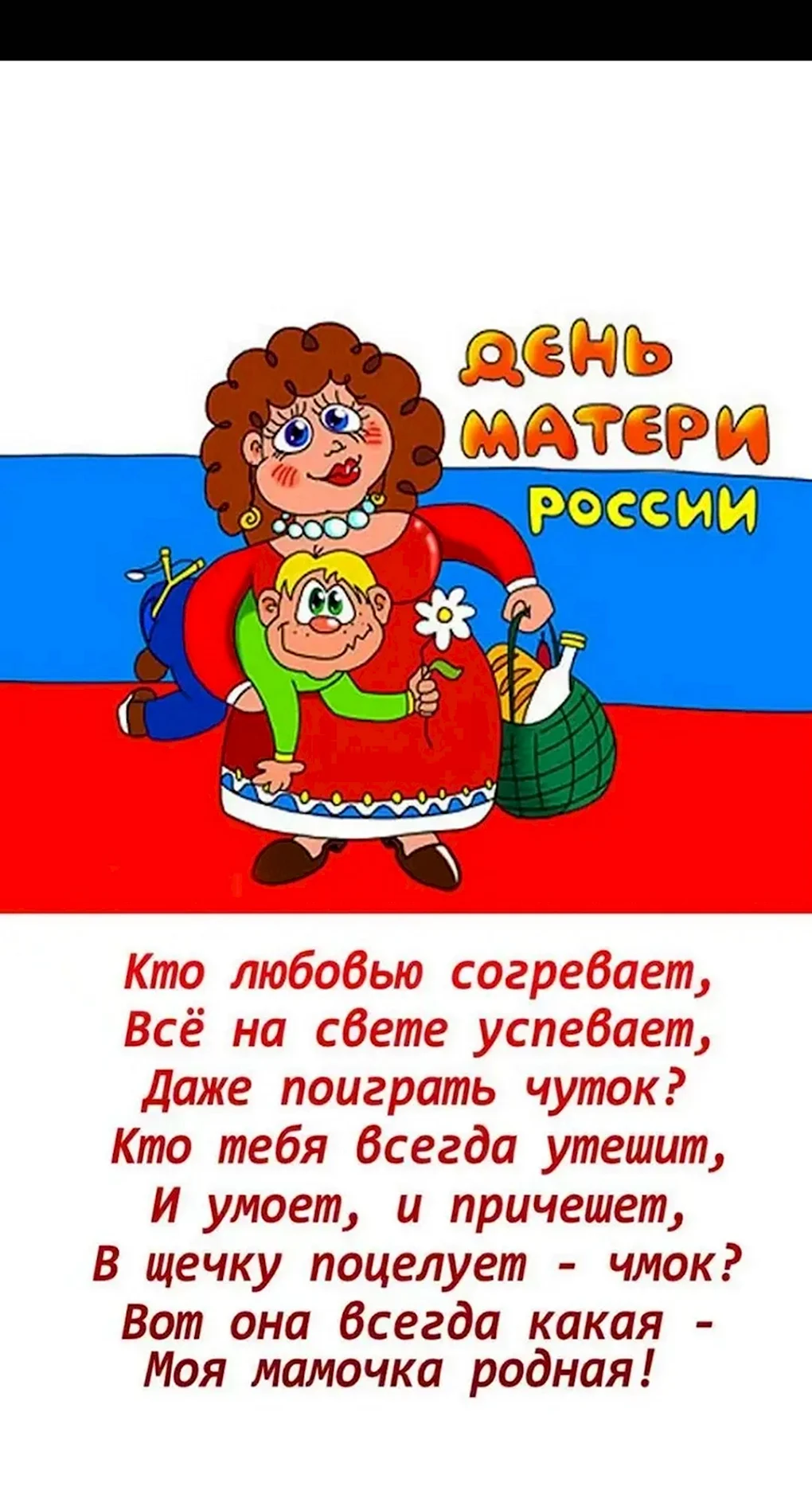С днём матери поздравления