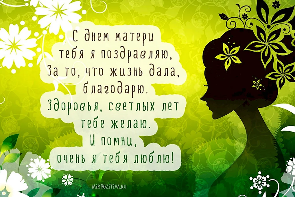 С днём матери поздравления