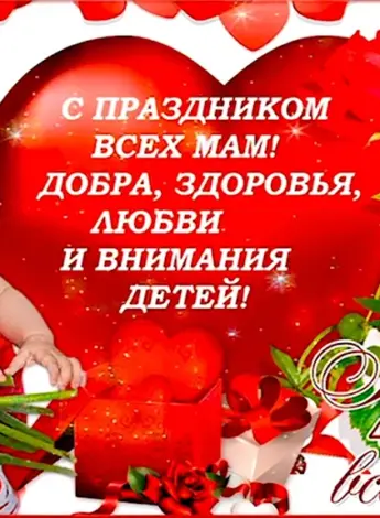 С днём матери поздравления