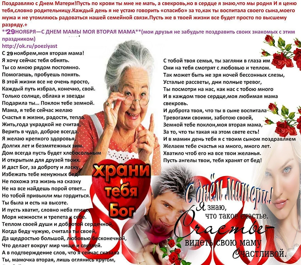 С днём матери поздравления свекрови