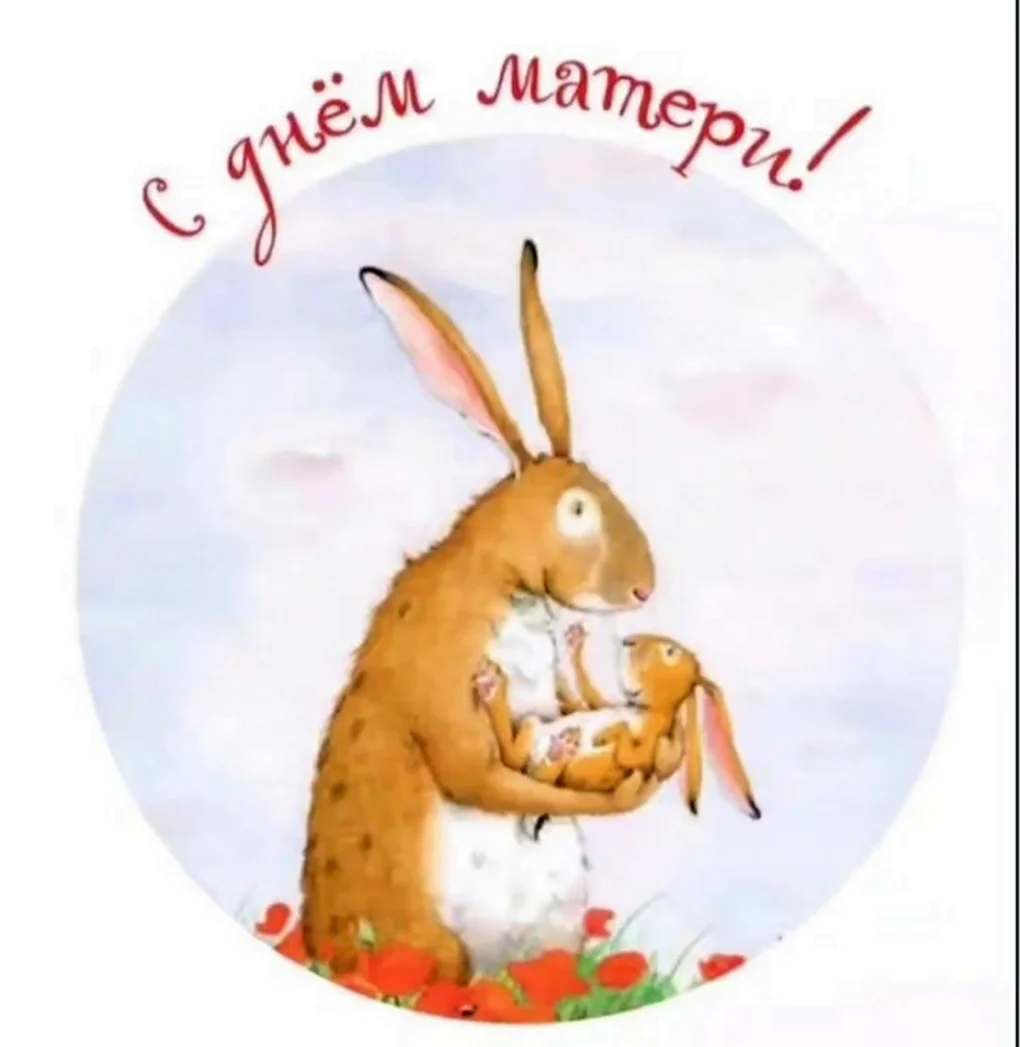 С днём матери приколтные