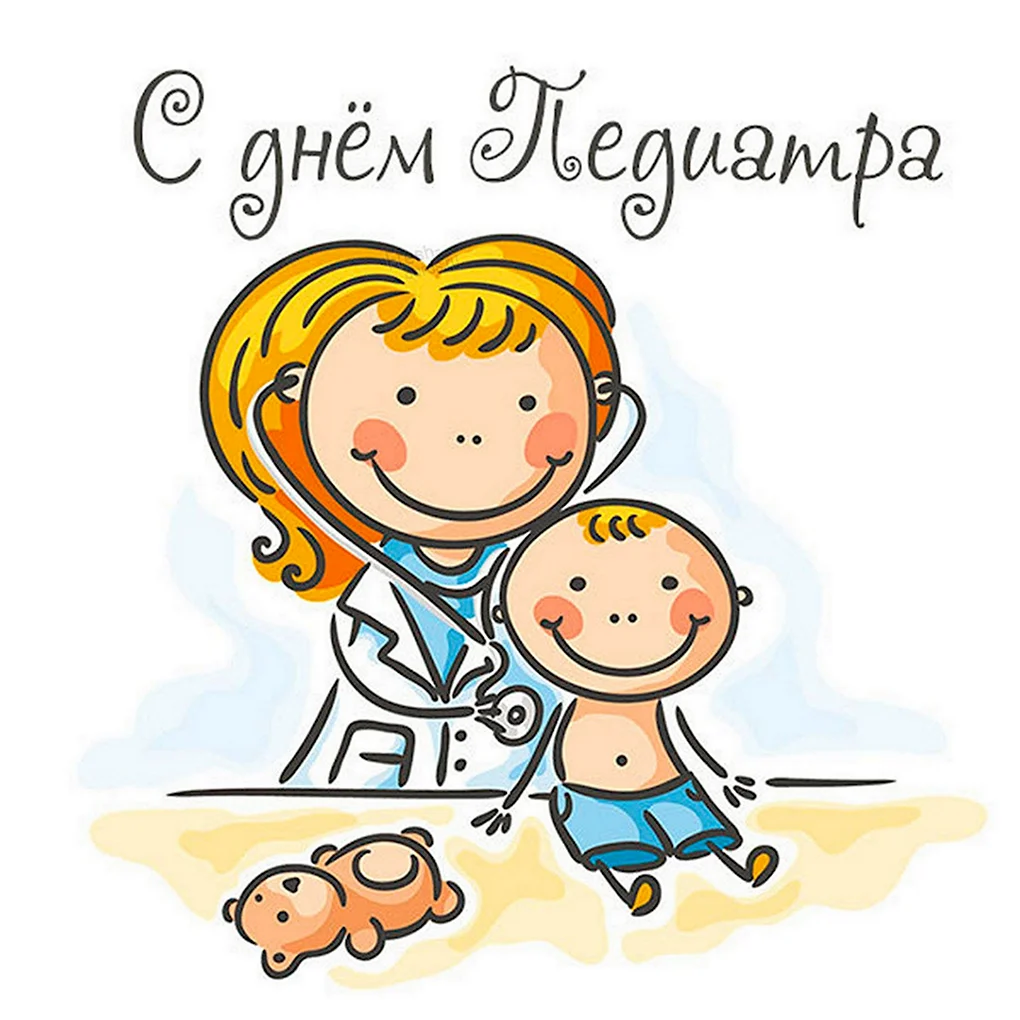 С днем педиатра