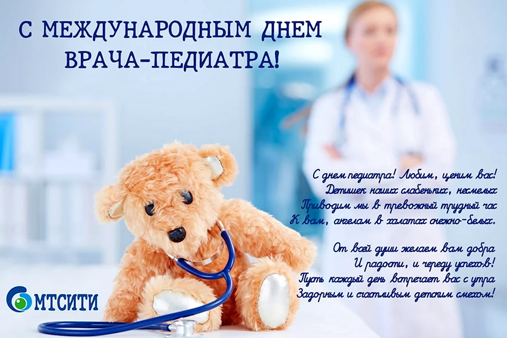С днем педиатра