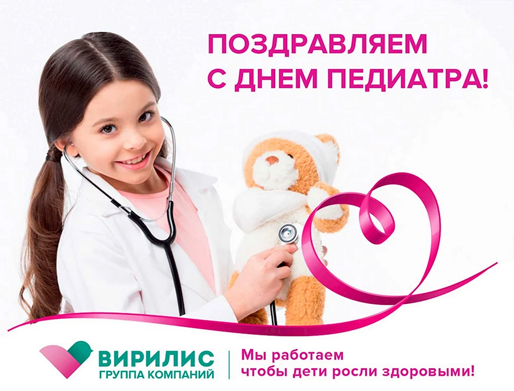 С днем педиатра