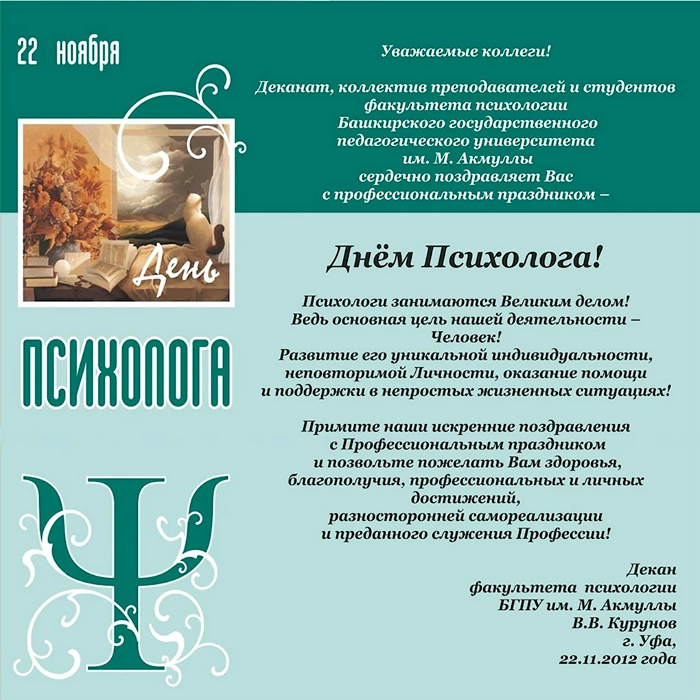 С днем психолога