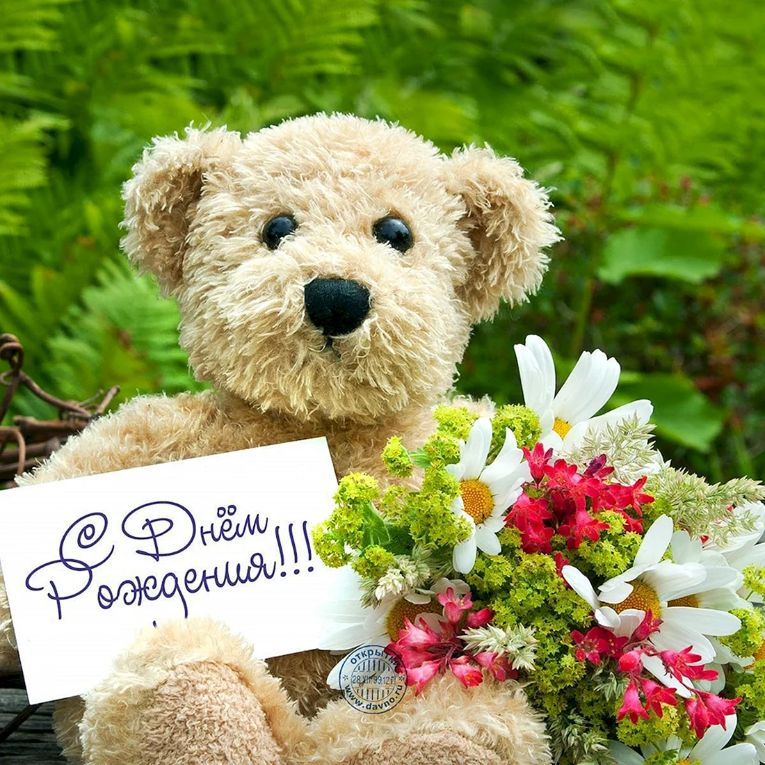 С днем рождения