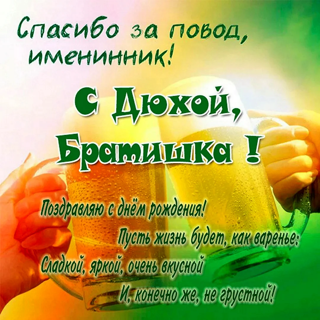 С днем рождения