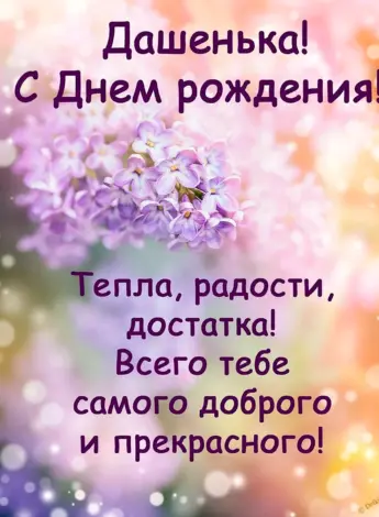 С днем рождения