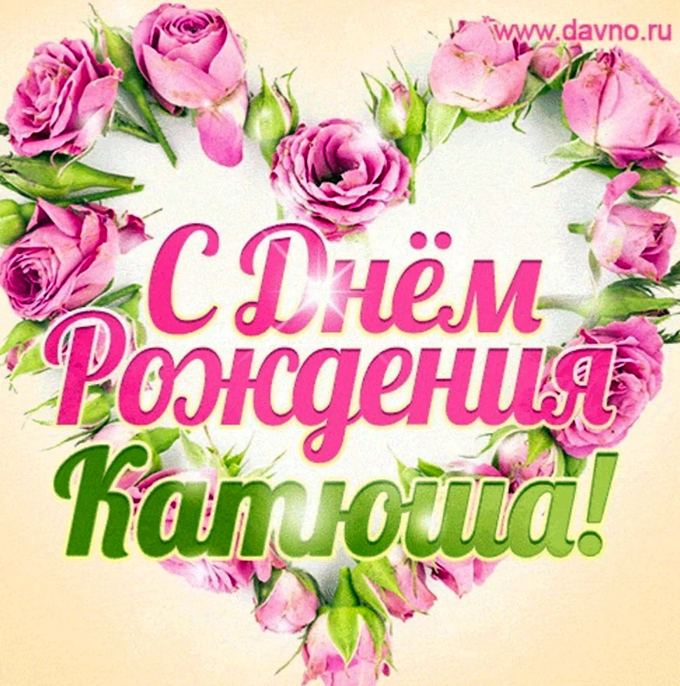 С днем рождения