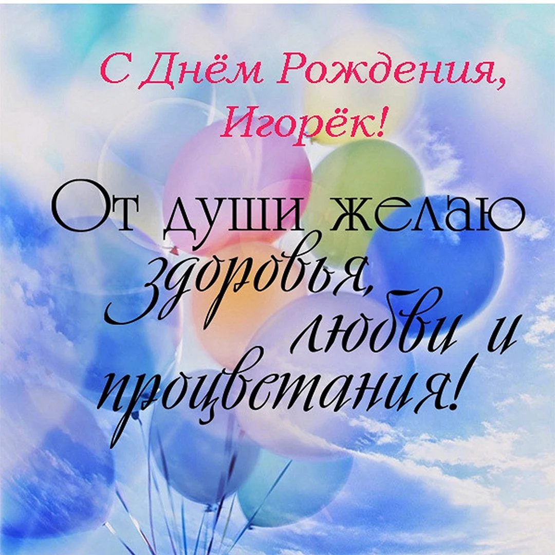 С днем рождения