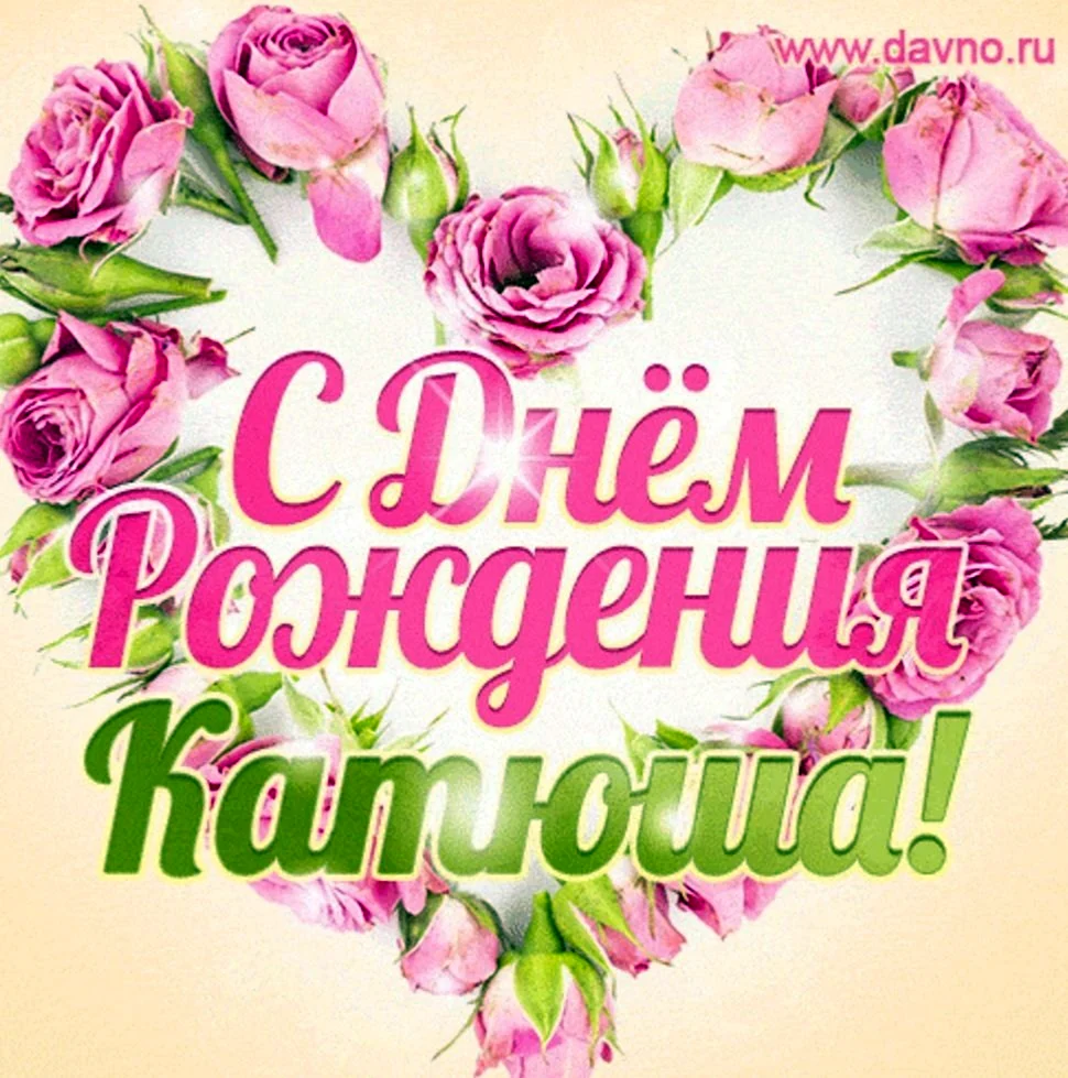 С днем рождения