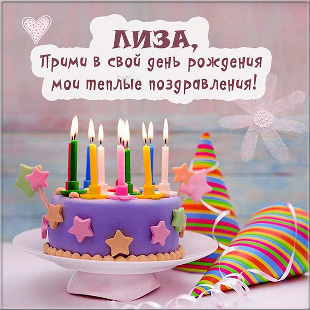 С днем рождения