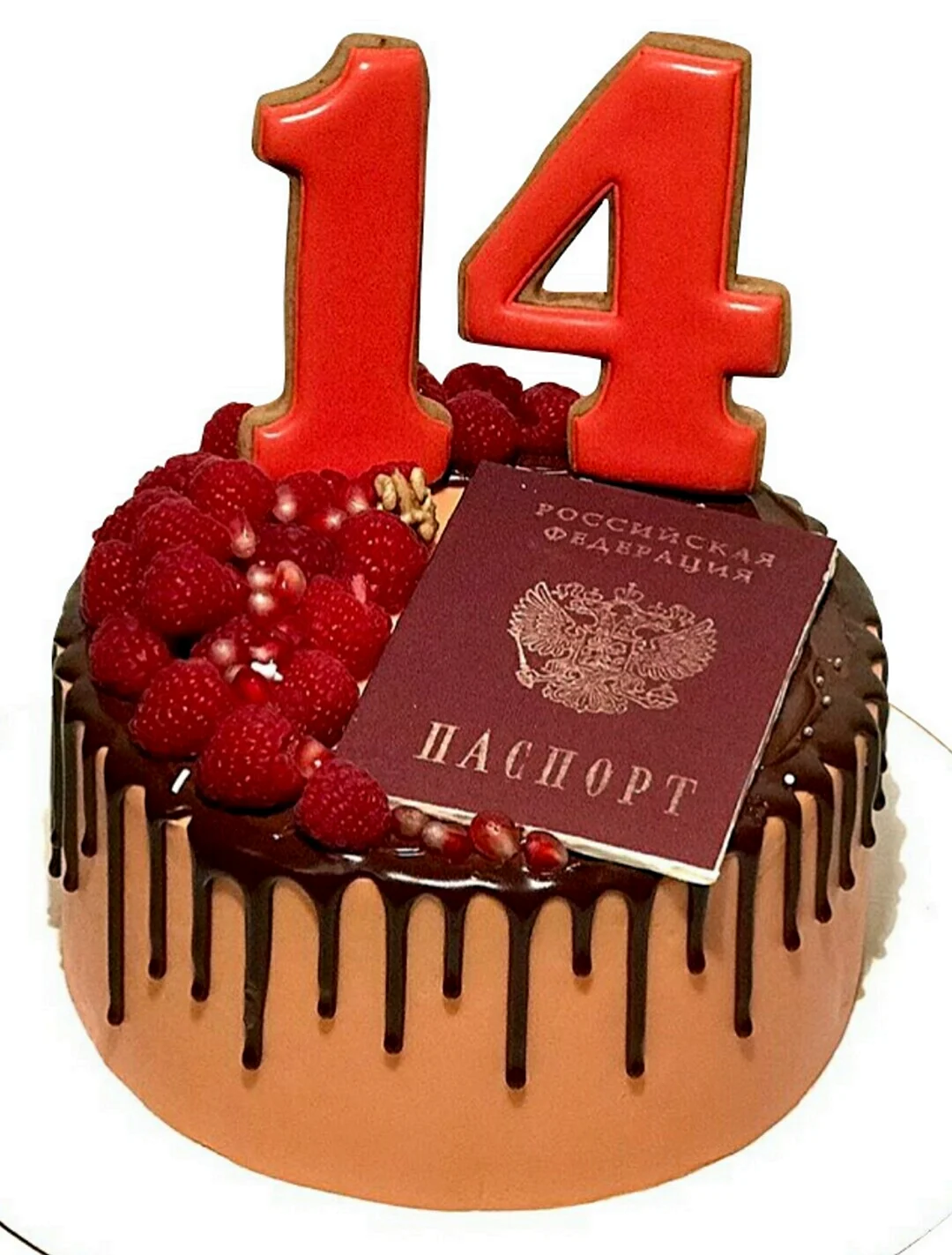 С днём рождения 14 лет