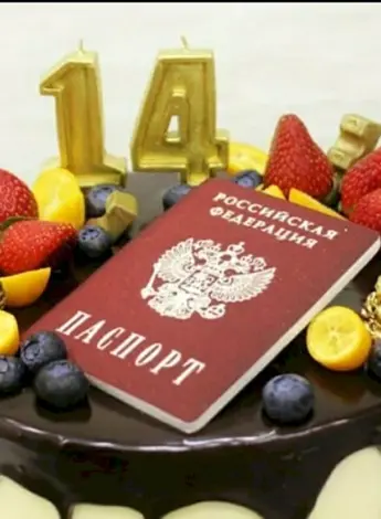 С днём рождения 14 лет