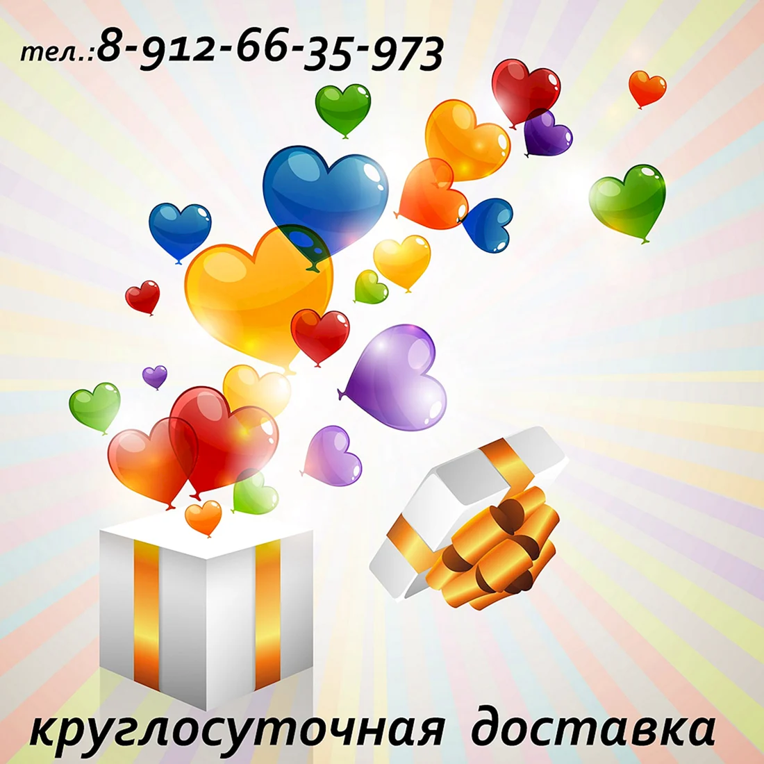 С днем рождения