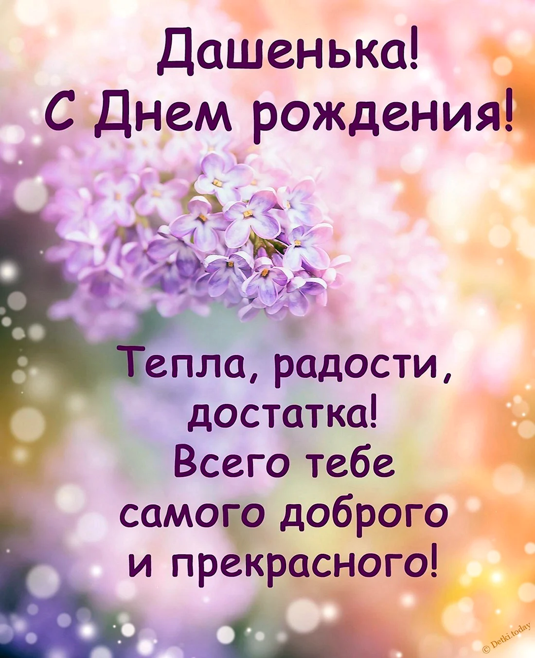 С днем рождения