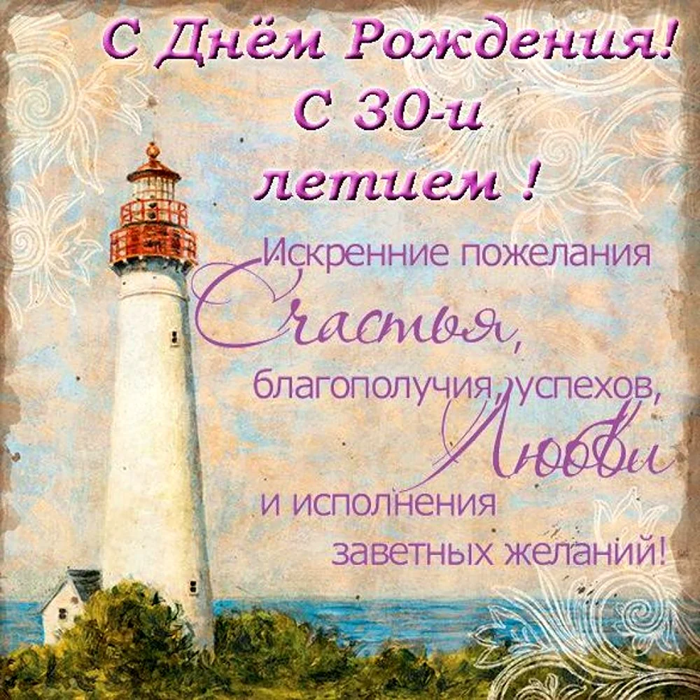 С днем рождения