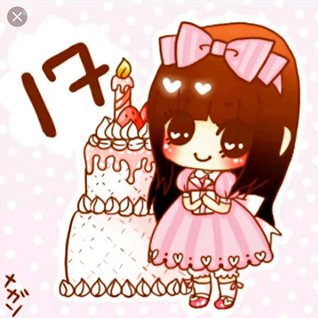 С днём рождения 17 лет дев