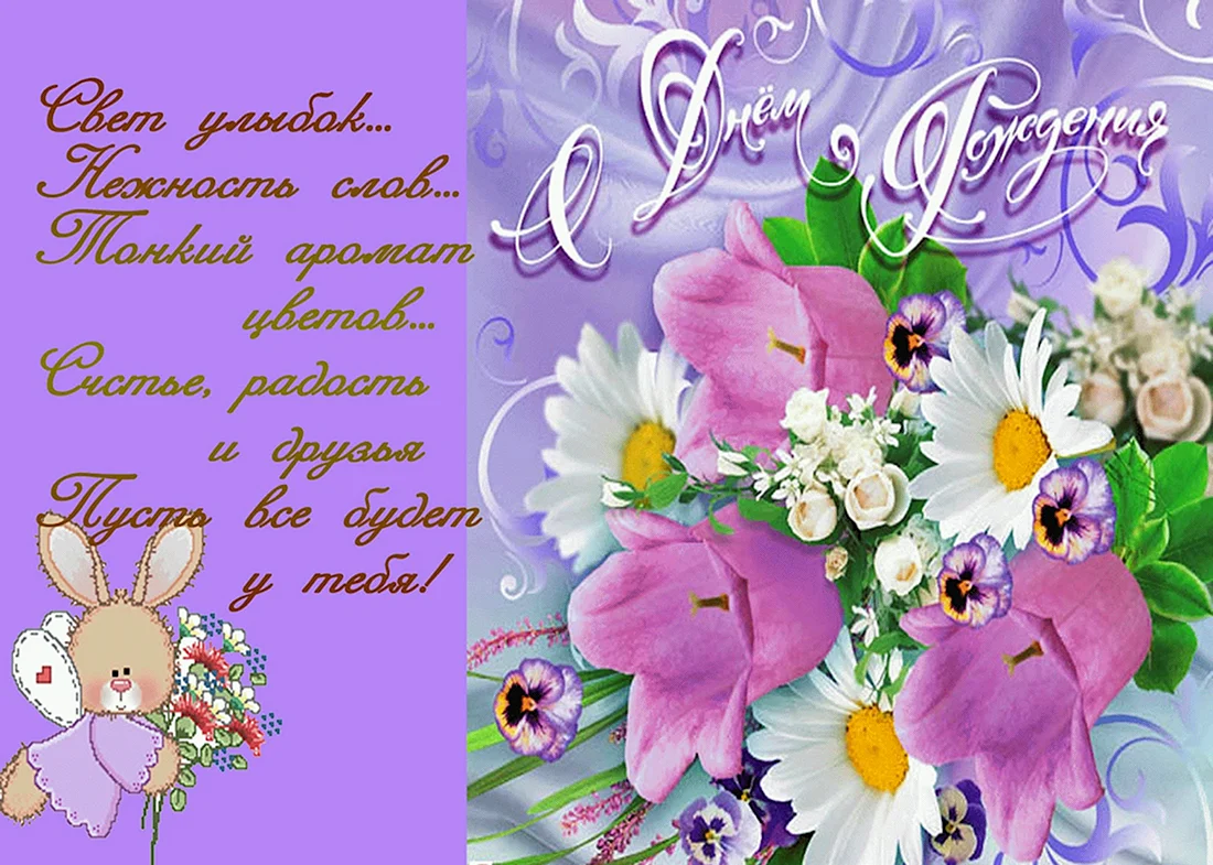 С днем рождения