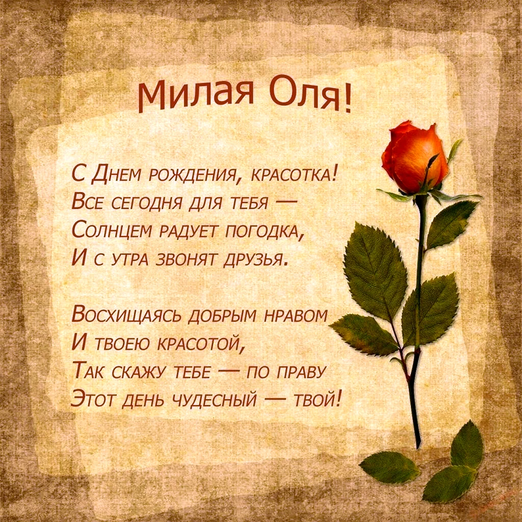 С днем рождения