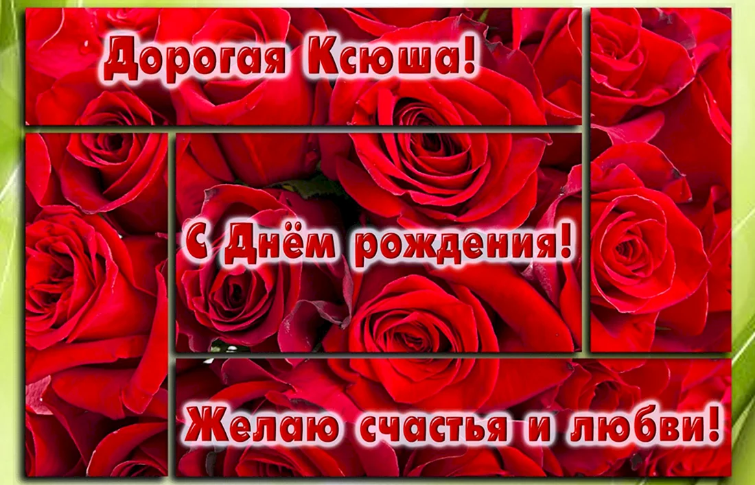 С днем рождения