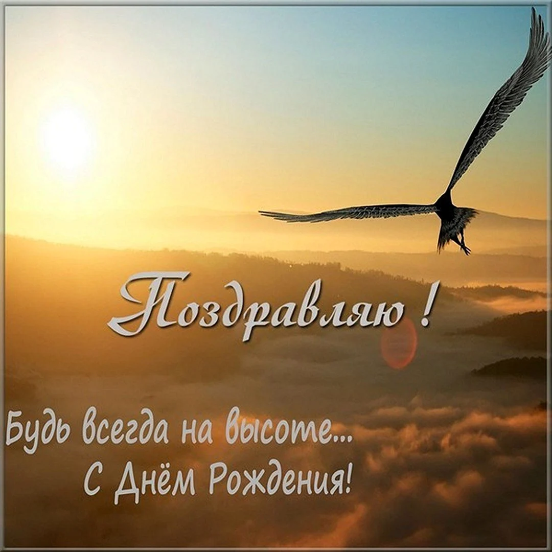 С днем рождения