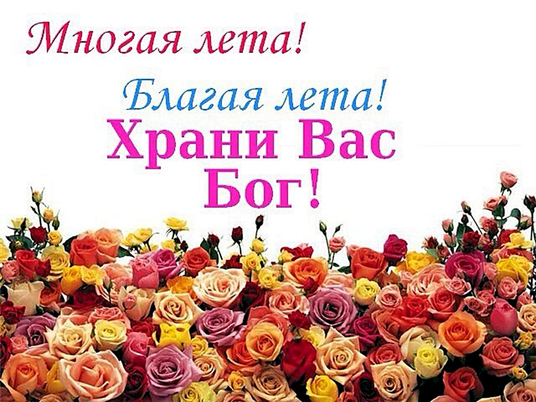 С днем рождения