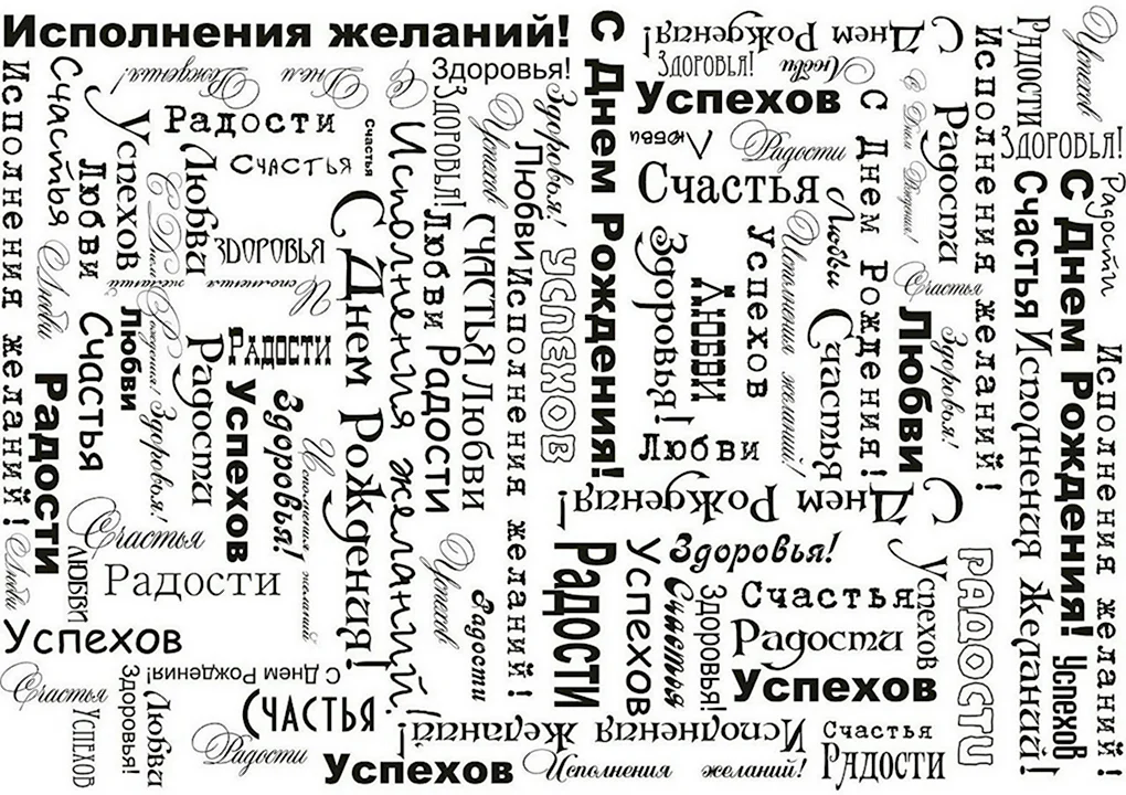 С днем рождения