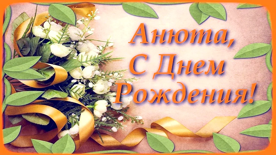 С днем рождения