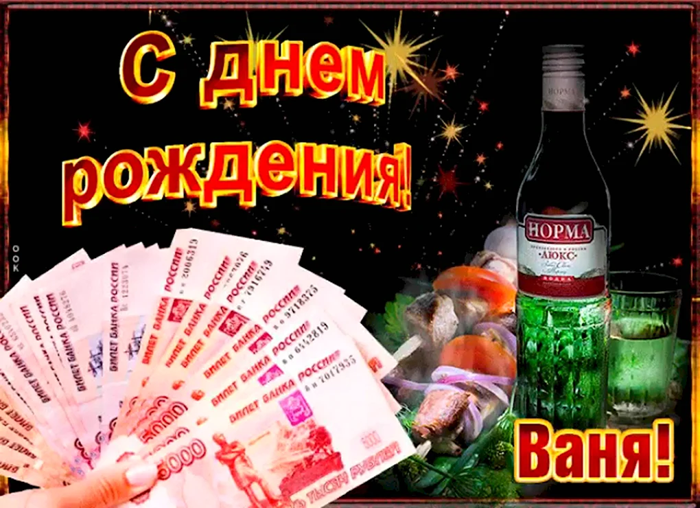 С днем рождения