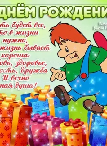 С днем рождения