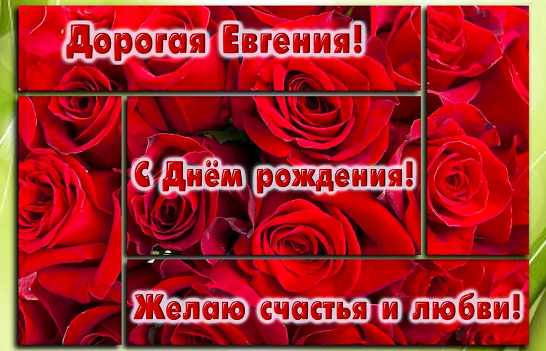 С днем рождения