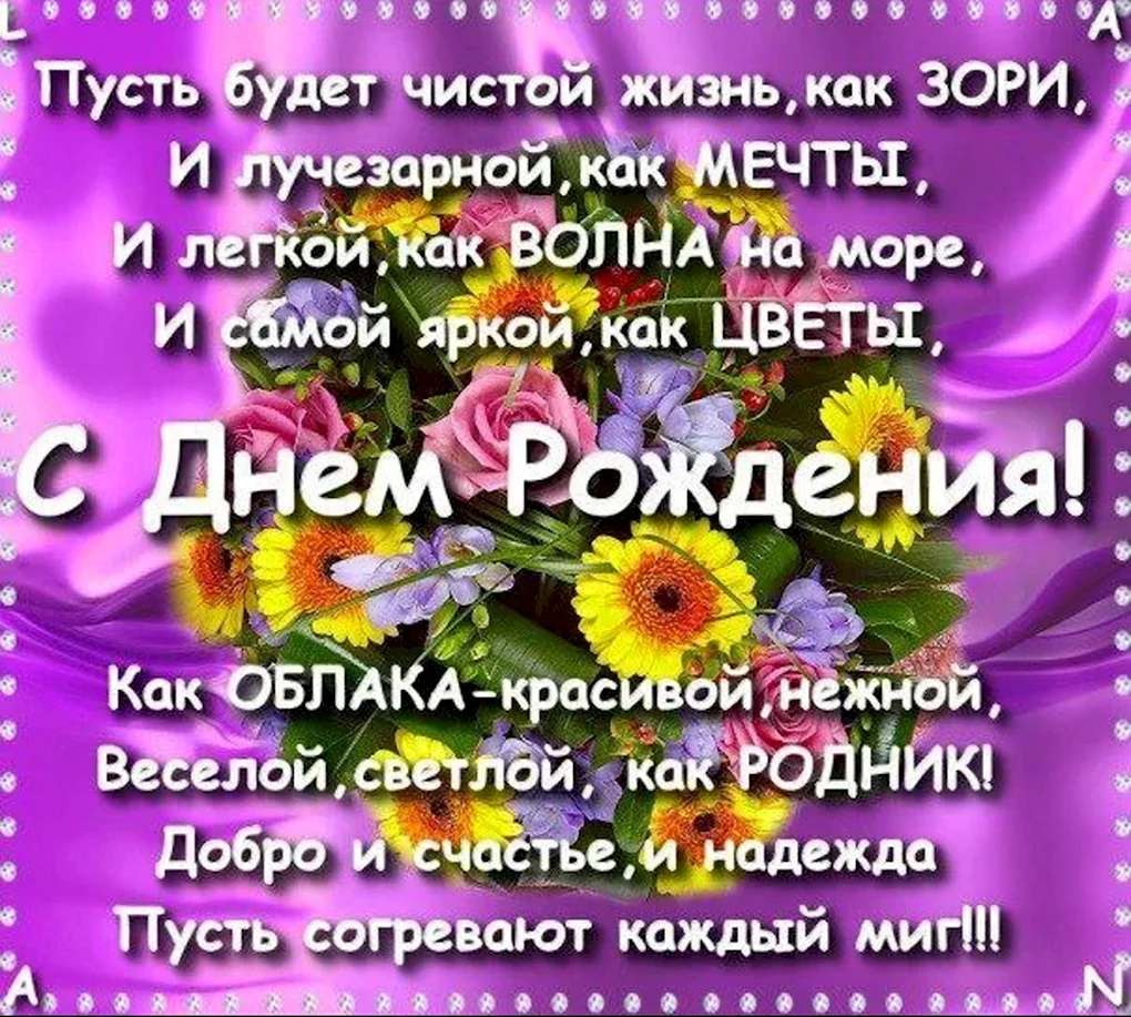 С днем рождения