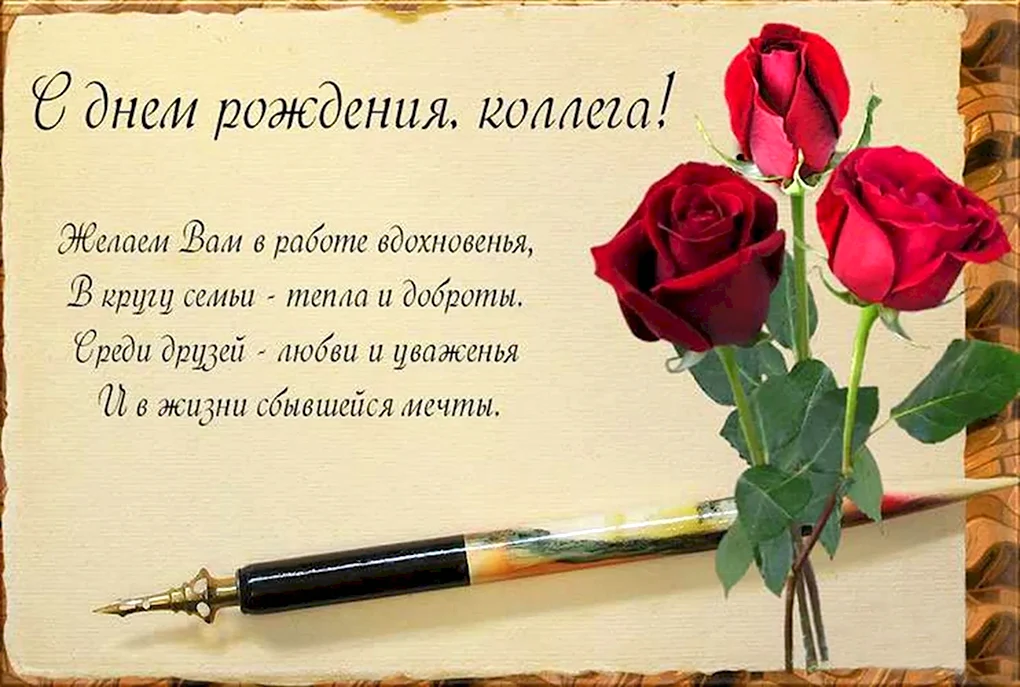 С днем рождения
