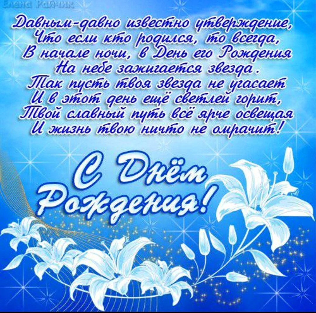 С днем рождения