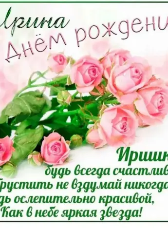 С днем рождения