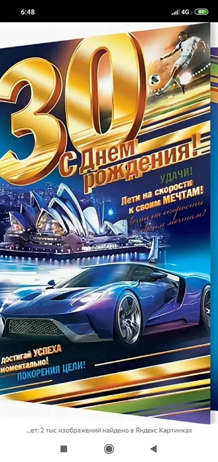 С днём рождения 30 лет