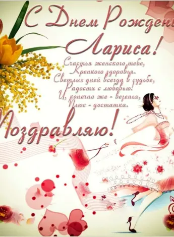 С днем рождения